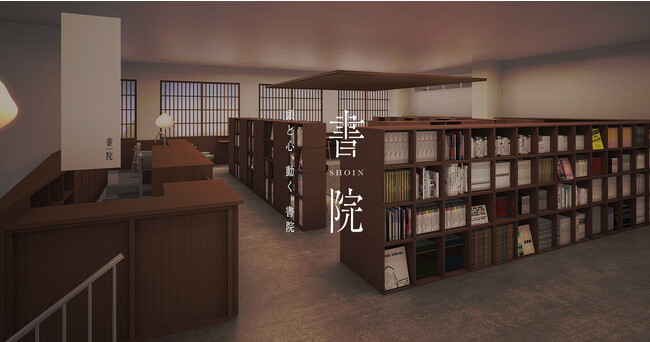 心赴くままに本と過ごす場所 「書院」誕生。2023 年 12 月 15日（金）グランドオープン。