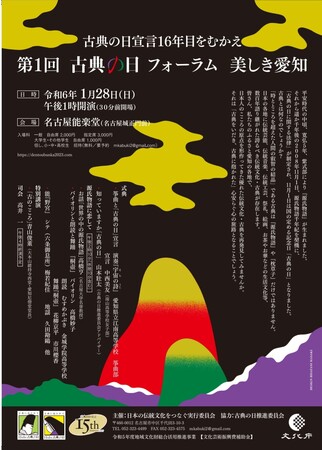 『源氏物語』現代語訳を舞踊とバイオリンで上演　青山俊董らによる講演も　『第一回古典の日フォーラム　美しき愛知』　カンフェティでチケット発売