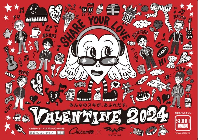 そごう・西武のバレンタイン2024