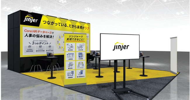 クラウド型人事労務システム「ジンジャー」、「人事・労務DX EXPO」に出展
