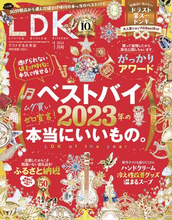 ありそうでなかった「てぶくろ屋さんがつくったもこもこソックス」が、テストする女性誌として大人気のLDKにて、「Best buy A+」評価を頂きました。