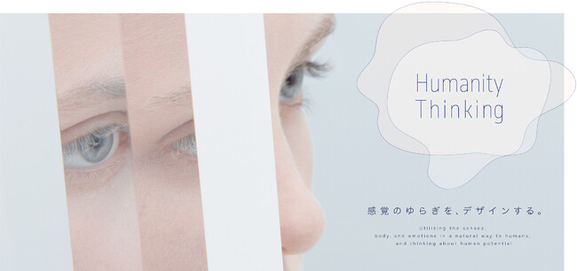 博報堂、クロスモーダル知覚（五感の相互作用）を活用したアイデア創出ソリューション「Humanity Thinking」を提供開始