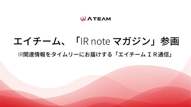 エイチーム、メディアプラットフォームnote「IR note マガジン」参画