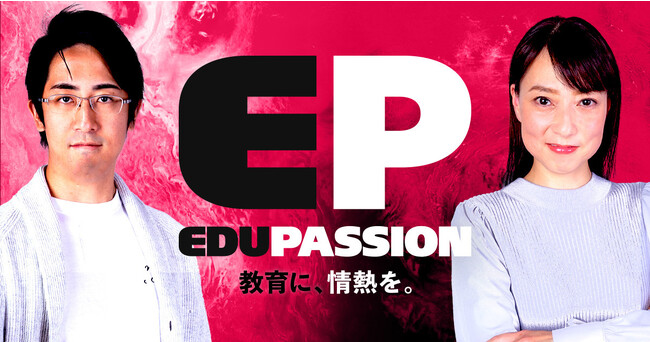 起業家・成田修造と人気声優・宮村優子が「最先端の教育情報」をお届け　NewsPicks Studios、新番組「EduPassion」配信開始