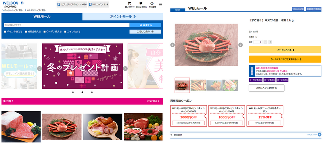 企業ごとのカスタマイズ自由度を拡張！各種補助制度利用で暮らしを応援「WELBOXショッピング」リニューアルオープン