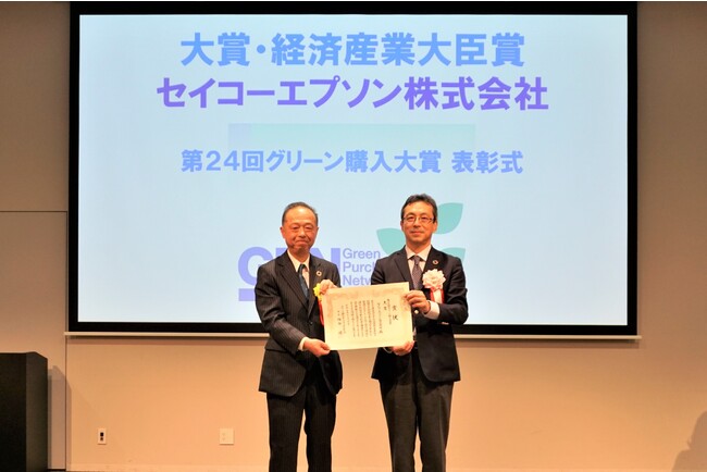 第24回グリーン購入大賞において「大賞・経済産業大臣賞」を受賞