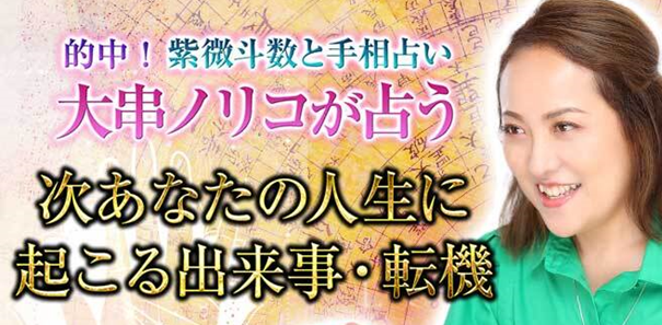 『突然ですが占ってもいいですか？』大串ノリコの人生占いを無料占い＆恋愛コラムサイト「うらなえる」で提供開始