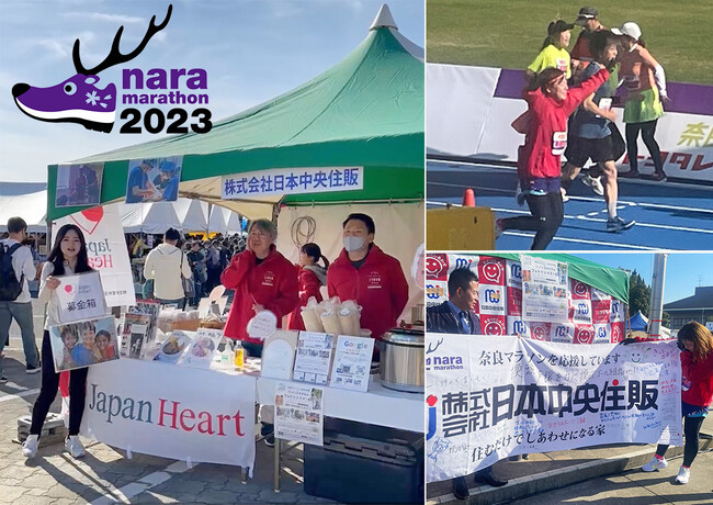 「奈良マラソン2023」に日本中央住販が協賛し、出展ブースで取り組みを発信