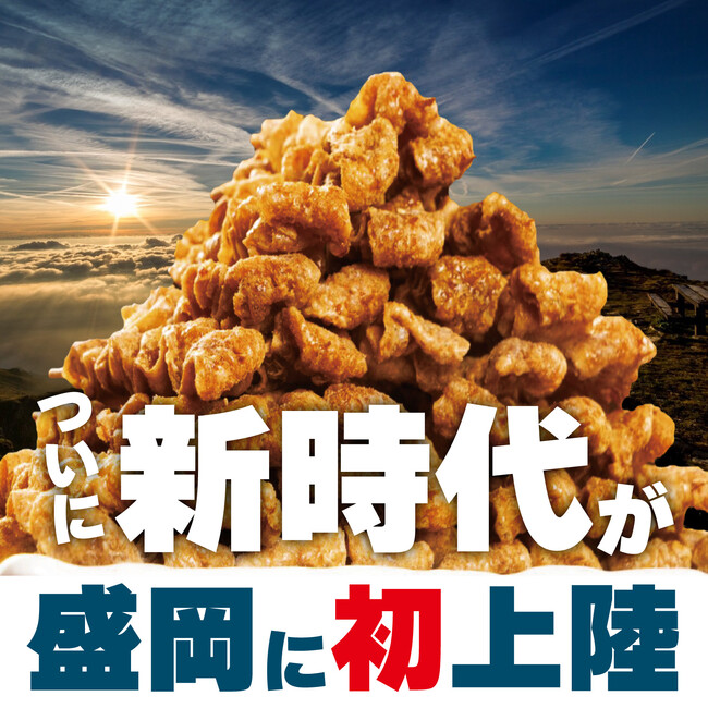 【盛岡へ初上陸】全国100店舗、行列のできる居酒屋『新時代』2023年12月16日(土)『新時代　盛岡開運橋通り店』NEWOPEN