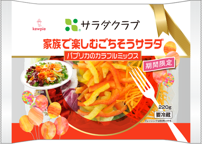 家族で楽しむごちそうサラダ 「パプリカのカラフルミックス」を新発売「トレビスのレッドミックス」も同時発売
