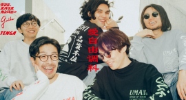 音楽もファッションもTENGAも、人生のスパイスだ!「UMAMI SPICE COMPANY」×「Guiba」×「TENGA」トリプルコラボが実現! 音楽もファッションもTENGAも、人生のスパイスだ!「UMAMI SPICE COMPANY」×「Guiba」×「TENGA」トリプルコラボが実現!