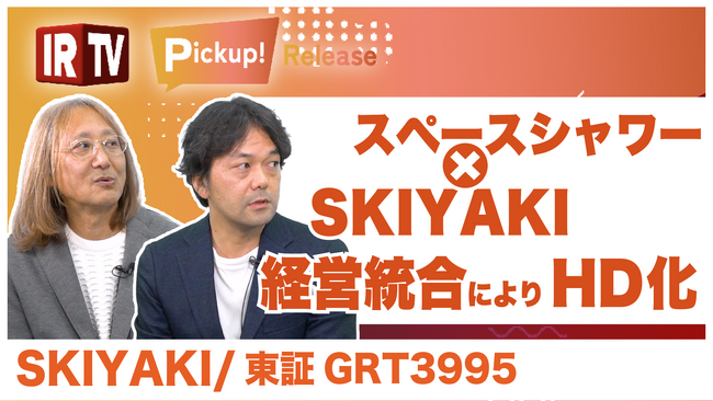 株式会社スペースシャワーネットワークとの経営統合に関するインタビュー動画公開のお知らせ