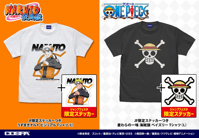 〈ジャンプフェスタ2024〉限定ステッカーつきTシャツセット発売決定！「麦わらの一味」「うずまきナルト」がそれぞれモチーフになったデザインTシャツが登場【株式会社コスパ】