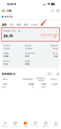 moomoo証券　総資産ページを大幅アップデート！