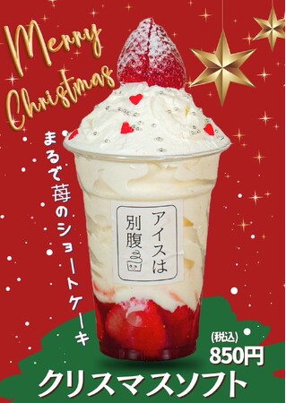 アイスは別腹三田店　クリスマス・インスタイベント開催中！無料！！「クリスマスチョコトッピング」！！！