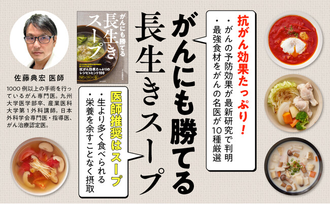 いよいよ、12/15重版出来！【Amazon・楽天ブックス ランキングともに１位】科学的根拠のある「抗がん食材」を使ったスープレシピ集『がんにも勝てる長生きスープ』が再び店頭に並びます！