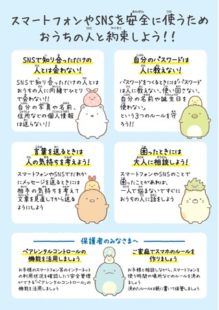 すみっコぐらしが「大阪府警察サイバーセキュリティ大使」に就任！