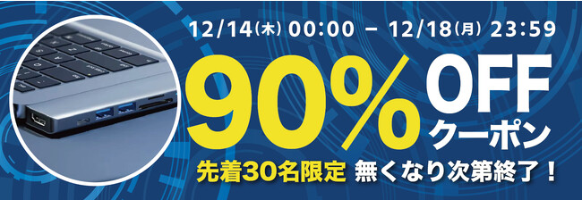 【先着30名様】【90％OFF】MacBookユーザーのための、オールインワンUSB-Cハブ「GeeHub-X1」の「お試しキャンペーン」を「Gloture楽天ストア」で実施中【12/18まで】