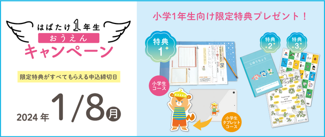【Ｚ会の通信教育】2024年度新小学1年生向けコース申込受付開始【早期入会キャンペーンも！】