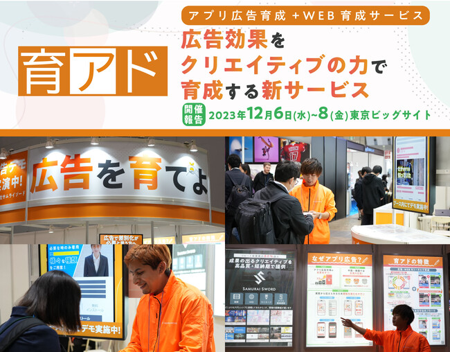 【申し込み受付中】広告効果を