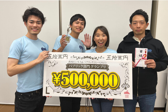 NPO法人クリーンオーシャンアンサンブル、「香川ビジネス＆パブリックコンペ2023」でパブリック部門グランプリを受賞いたしました