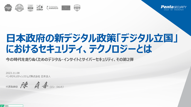 ペンタセキュリティ、東京理科大学でデジタル立国を目指す日本におけるセキュリティとテクノロジーについて特別講演