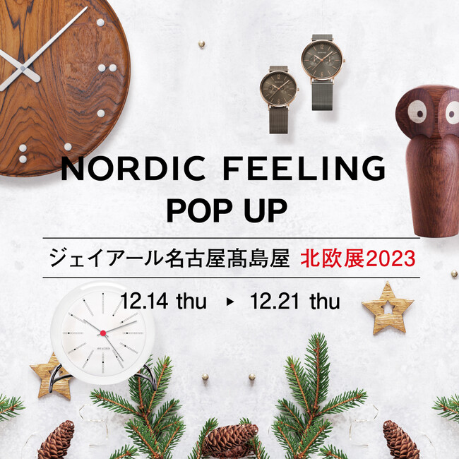 《北欧展・名古屋》北欧プロダクトのセレクトショップNORDIC FEELINGがJR名古屋高島屋で開催される北欧展に出店します。
