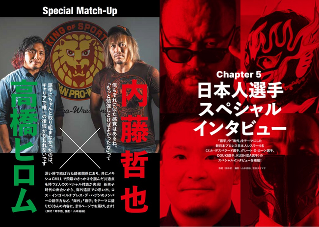 発売前に緊急増刷も！『新日本プロレス　英語＆スペイン語「超」入門』12月13日発売