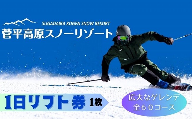 4年ぶりに長野県上田市の返礼品「菅平高原スノーリゾート リフト券」が復活。寄附者からの多くの要望に応え、復活に向けての登録をフルサポート。