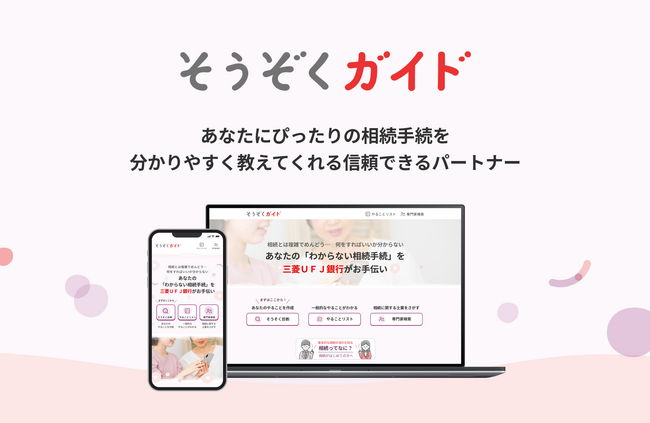 【三菱UFJ銀行】家族のじかんと相続に関するインターネット調査を実施～年末年始は家族で過ごす時間を大切にしつつ、もしもに備えて相続の話もしてみてはいかがでしょうか？～