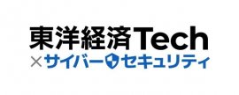 東洋経済Tech×サイバーセキュリティ　ロゴ