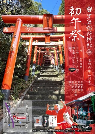 【福岡県小郡市】100名規模のひょっとこ踊りは必見！黒岩稲荷神社「初午祭」を開催