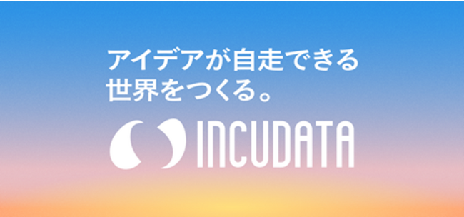 インキュデータ株式会社、“ 次世代型データコンサルティングカンパニー ”への挑戦。　企業のデータ活用の自走化を支援する新たなサービスフレームを提供