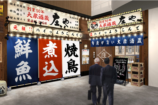 田町の皆さん、板前の料理で旨い酒を楽しもう!!　12/14大衆酒場『庄や』田町店オープン！記念で「刺身盛り合わせ」が半額