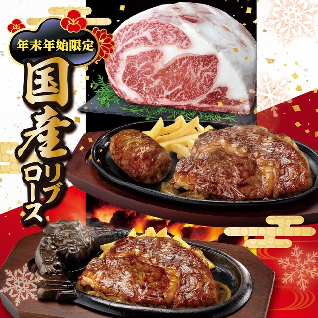 肉を極めたブロンコバイヤーが今年最後に推す逸品！バイヤーズセレクション第８弾『炭焼き国産リブロースステーキ』を12月15日(金)より期間限定で提供開始