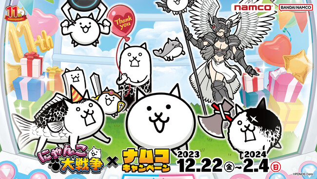 サービス開始11周年を迎えた『にゃんこ大戦争』とナムコが初のアミューズメントコラボ！　にゃんこ大戦争×ナムコキャンペーンを開催！