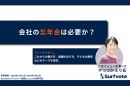 会社の忘年会は必要か? 会社の忘年会は必要か?