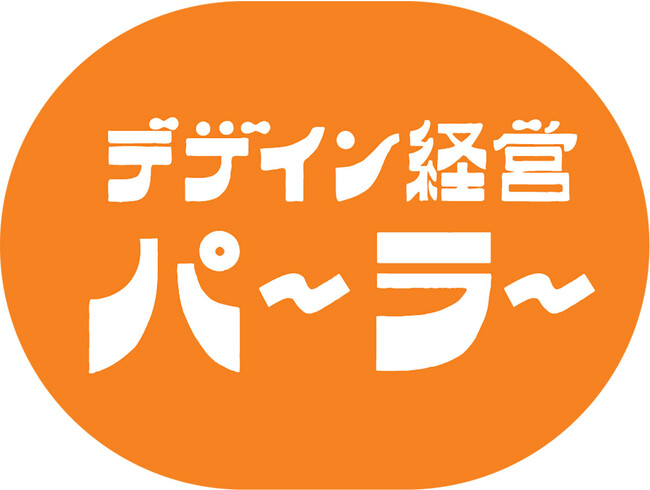 デザインの力を中小企業の成長に。ロフトワークとツギノジダイが支援イベント「デザイン経営パーラー」をスタート