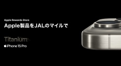 JAL Mallに「Apple Rewards Store」がオープンします～オープンを記念して、2倍マイルキャンペーンを期間限定で開催～