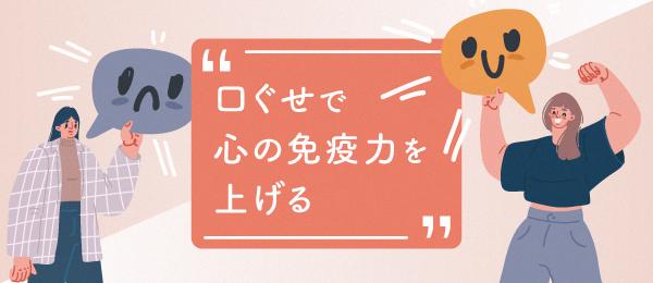 心理カウンセラー中島輝の新講座「口ぐせで心の免疫力を上げる」動画学習サービスのSchoo（スクー）で公開