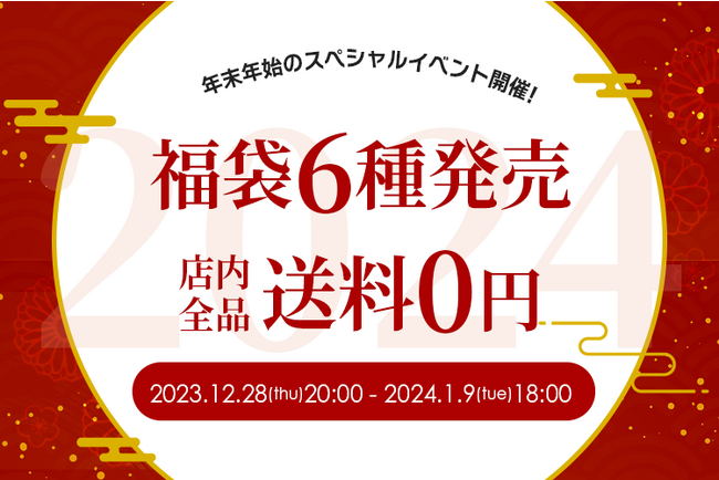 プチプラアクセサリーブランドChooMiaの2024年福袋が12月22日より先行発売開始！