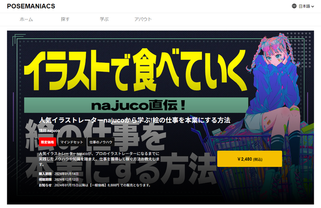 『イラストで食べていくコツ』伝授！中京テレビが動画学習教材をポーズ練習サイト「POSEMANIACS」と連携して、販売開始！