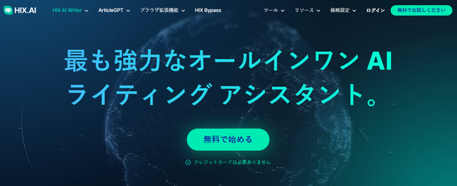 HIX.AI のご紹介: 最も高性能なオールインワン AI ライティング ツール