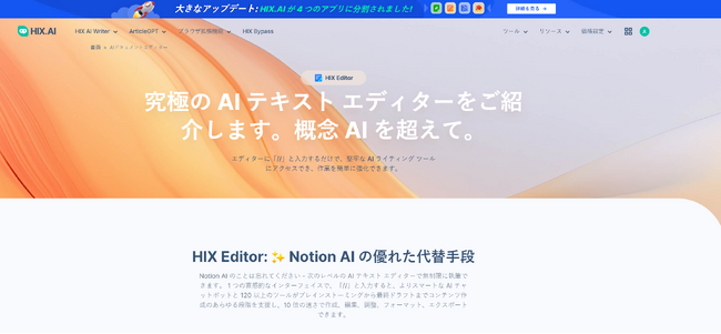 HIXエディタ、創造的プロセスを変革し、Notion AIに対抗する次世代のAIテキストエディタ
