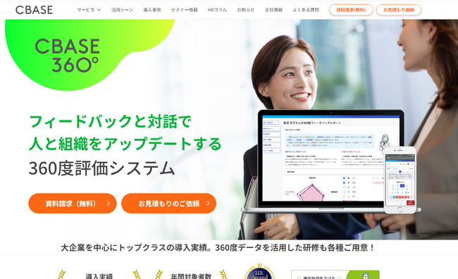 シーベース、「CBASE 360」サービスサイト全面リニューアル
