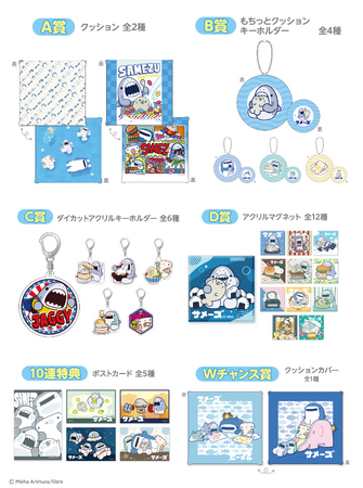 Twitter（現Ｘ）やLINEスタンプで大人気!!アリムラモハ先生の『サメーズ』が『くじトク』に大登場！ゆるかわ海洋ライフを一緒に満喫できるオリジナルグッズが盛りだくさん!!
