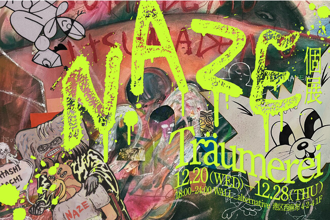 東京・西麻布【WALL_alternative】NAZE個展「Traumerei」、平野泰子／西脇衣織による「WALL SELECTION vol.2」を同時開催！