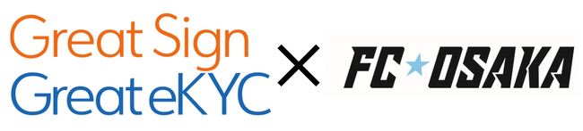 電子契約サービス「Great Sign」とオンライン完結型本人確認サービス「Great eKYC」が株式会社F.C.大阪と連携