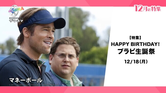 12月18日はブラッド・ピットの誕生日！歴代出演作を特集！【特集】HAPPY BIRTHDAY！ブラピ生誕祭