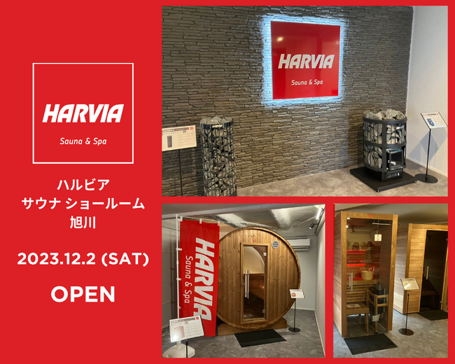 北海道旭川市にハルビア サウナ ディーラーが誕生！体験型ショールームOPEN